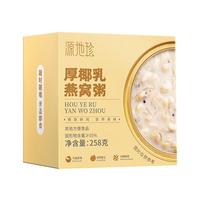 福東海X福东海 浓厚椰乳燕窝粥258g/碗 早餐粥速食粥成人儿童营养代餐