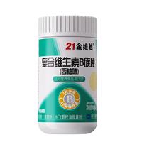 21金维他复合维生素B族片促进代谢含b1b2b6b12叶酸泛酸烟酰胺生物素 4瓶装 4瓶装 【西柚味】