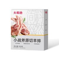 大希地原切羊排300g*3盒 源头直发 原切羊排3盒装