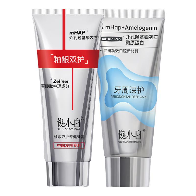  俊小白 护龈护釉 牙膏  釉龈双护+牙周深护 100g*2支