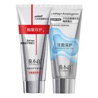 俊小白 护龈护釉 牙膏 釉龈双护+牙周深护 100g*2支