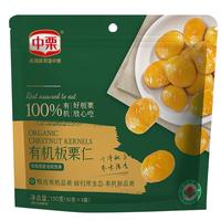 中栗有机板栗仁150g*2袋河北迁西甘栗子仁坚果炒货零食独立装 有机板栗仁150g*2(每袋内含3包）