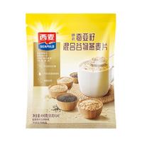 西麦 药食同源奇亚籽混合谷物燕麦片高蛋白饱腹轻体营养即食 490g