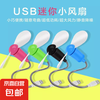 京喜 迷你便携学生手持风扇 USB小风扇 蛇型小风扇（混装-1个）