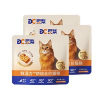 豆柴猫粮 低温烘焙猫粮 成猫幼猫粮 全价鲜肉粮 鲜活力系列 鲜活力三文鱼40g*3