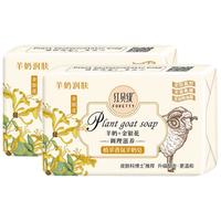 红贝缇植萃香氛羊奶皂金银花200g*2块沐浴洁面香皂