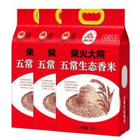 柴火大院 五常生态香米10斤*3袋 ( 东北大米)