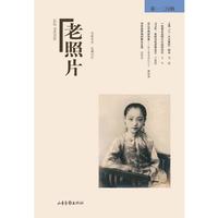 老照片 第一二四辑
