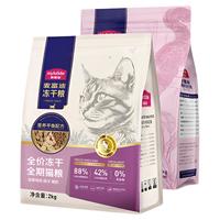 麦富迪 猫粮霸弗barf生骨肉冻干天然成猫粮羊奶鲜肉营养平衡幼猫粮