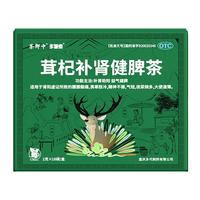 茶郎中茸杞补肾健脾茶 2g*18袋/盒 补肾助阳 益气健脾 腰膝酸痛夜尿多 含鹿茸枸杞子人参
