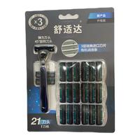 舒适达男士剃须刀(1刀柄+21刀头)