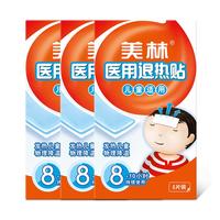美林医用退热贴6片*3盒儿童退热贴物理降温冷敷贴凝胶散热感冒流感发烧3个月及以上宝宝