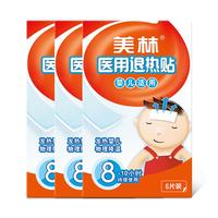 美林医用退热贴6片*3盒婴幼儿退热贴发热物理降温冰宝贴冷敷贴冰凉宝宝用品小孩发烧感冒流感退热退烧