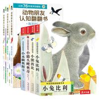 乐乐趣 亮丽精美触摸书动物百科全书早教启蒙书籍绘本 0-3岁婴儿书中英双语感官刺激立体书英国早教触摸书幼儿绘本动物朋友系列 触摸书+翻翻书7册