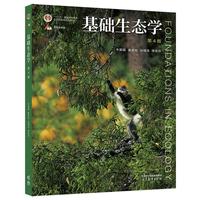 基础生态学（第4版）