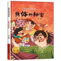 儿童自我保护意识培养绘本-身体的秘密 培养幼儿宝宝意识