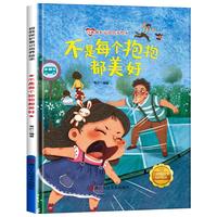 儿童自我保护意识培养绘本-不是每个抱抱都美好 培养幼儿宝宝意识