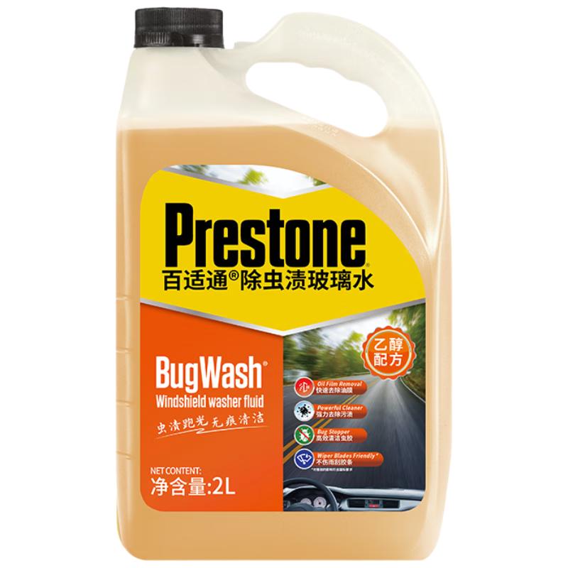 百适通（Prestone）汽车玻璃水乙醇玻璃水0℃    2L*2瓶