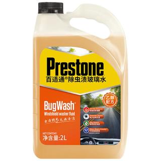 百适通（Prestone）汽车玻璃水乙醇玻璃水0℃    2L*2瓶