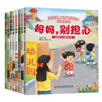 宝宝入园能力培养绘本全套8册 幼儿园准备阅读儿童绘本3–6岁小班2-4岁两三岁宝宝书籍故事书读物益智早教书益智早教学前教育 爱上幼儿园宝宝入学自理能力培养