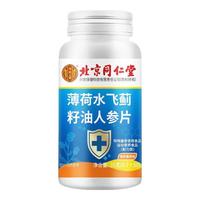 北京同仁堂水飞蓟护肝片人参片可搭养肝护肝脂肪肝肚子大排男女毒 3瓶【可吃半年】