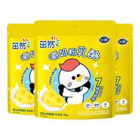 飞鹤 FIRMUS奶酪Supernova嚼奶粉乳酪 高钙三角嚼奶粉乳酪儿童便携即食零食 芝士味90g*3 约48块
