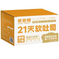 爸爸糖香橙吐司470g/盒8枚厚切手撕切片面包三明治点心早餐代餐源头直发