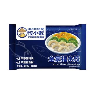 船歌鱼水饺 全家福鲅鱼水饺鳕鱼黄花鱼拼盘330g15只 早餐面点生鲜速冻饺子 全家福水饺 330g