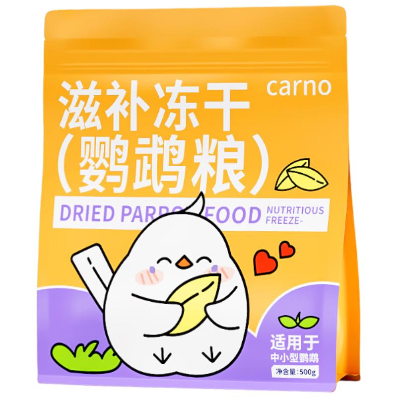 carno卡诺冻干鹦鹉粮虎皮玄风牡丹粮无壳五色黍子冻干鸟食 500g 