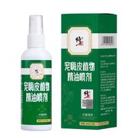 修正狗狗驱虫喷雾100g 杀虫剂宠物 户外便携防蚊虫 猫狗体外除虫药 跳蚤虱子蜱虫 宠物草本喷剂
