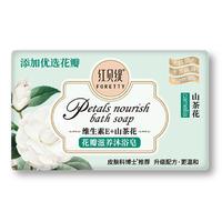 红贝缇花瓣手工皂山茶花200g保湿留香洁面沐浴香皂 花瓣山茶花200g*1块