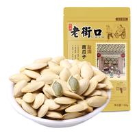 老街口【满59选10】坚果炒货 盐焗味南瓜子168g/袋