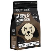 EiiU益宠E3鲜肉狗粮 小型犬幼犬成犬粮通用高肉粮3kg 6斤
