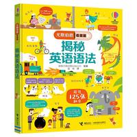 尤斯伯恩看里面 揭秘英语语法