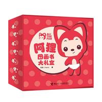阿狸图画书大礼盒(内含3本精装图画书 阿狸针织手腕包及阿狸精美明信片)