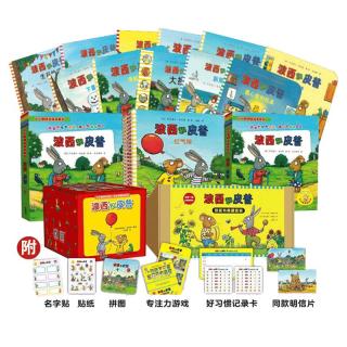 波西和皮普绘本系列全套益智游戏书0-6岁早教启蒙书籍