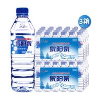  QUANYANGQUAN/泉阳泉 天然 矿泉水  600ml*24瓶*3箱