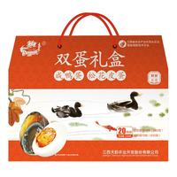 鄱湖鸭舍端午节礼盒流油咸鸭蛋1200g皮蛋松花皮蛋熟咸鸭蛋黄无铅皮蛋 10枚皮蛋+10枚咸蛋【礼盒装】