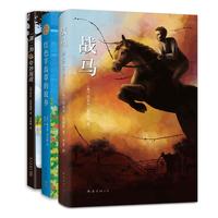 爱心树世界经典动物小说(全3册) 战马 红色羊齿草的故乡 一猫二狗的奇妙旅程 (爱心树童书)