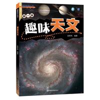 趣味天文