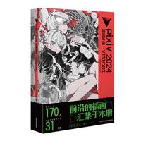 pixiv 2024 插画年鉴:VISIONS P站画集 日本人气插画师作品合集