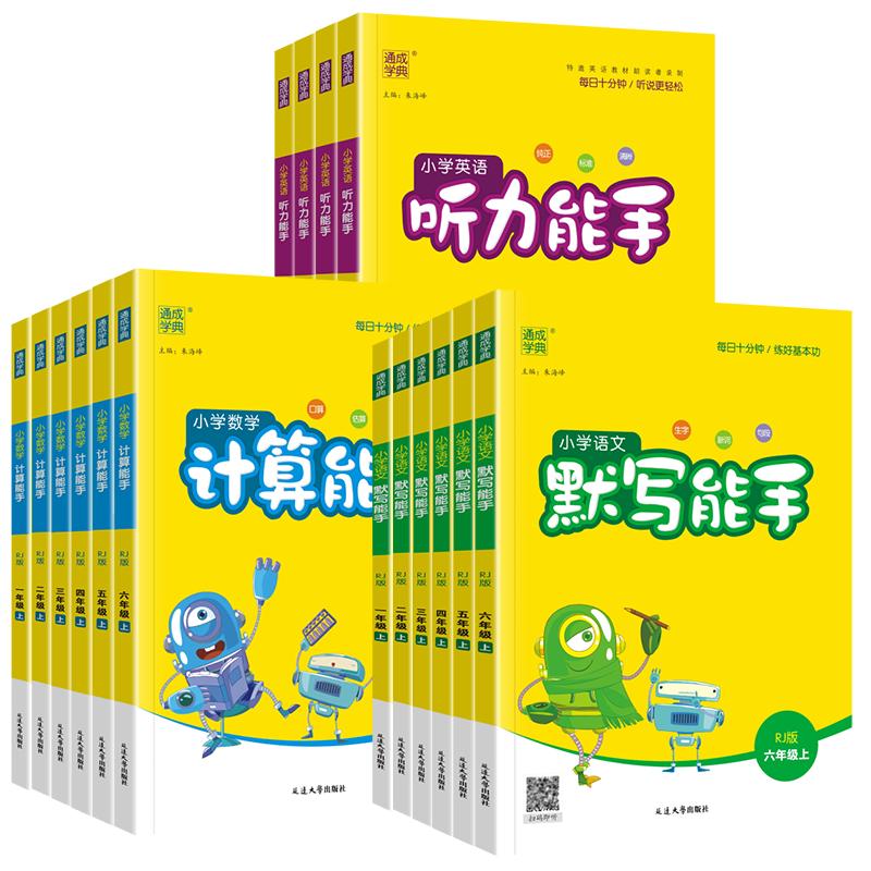 2025春计算能手三四年级一二年级五六年级下册上册人教版苏教北师版小学数学练习同步训练天天练一课一练计算小达人作业本口算题卡