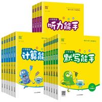 2025春计算能手三四年级一二年级五六年级下册上册人教版苏教北师版小学数学练习同步训练天天练一课一练计算小达人作业本口算题卡