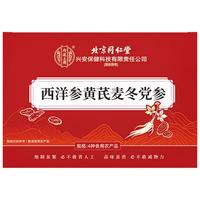 同仁堂 Tongrentang Chinese Medicine北京同仁堂 Tongrentang Chinese Medicine西洋参黄芪麦冬党参四宝茶独立足料泡水养生茶包150g 元气四宝茶西洋参黄芪麦冬党参