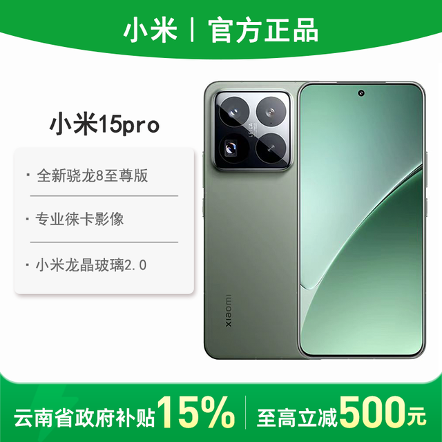 百亿补贴：小米 Xiaomi 15 Pro 5G手机 骁龙8至尊版