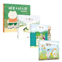 安宁达图画书系列（套装共4册）