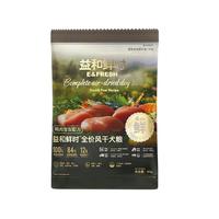 益和鲜时鲜肉风干粮 中小型犬粮 鸭肉雪梨配方  狗粮50g