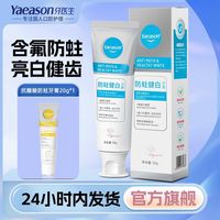 百亿补贴：牙医生 Yaeason 含氟防蛀牙膏减少软垢亮白健齿品牌减轻牙渍薄荷味清新口气