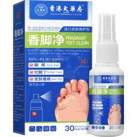  香港大药房有限公司 脚气喷剂  30ml