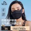 伯希和 PELLIOT 防晒口罩女腮红护眼角3d立体面罩防紫外线16325602 曜石黑 均码